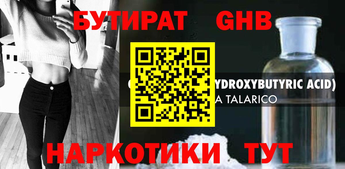 Бутират BDO 33%  Вход с VPN  Ишимбай 
