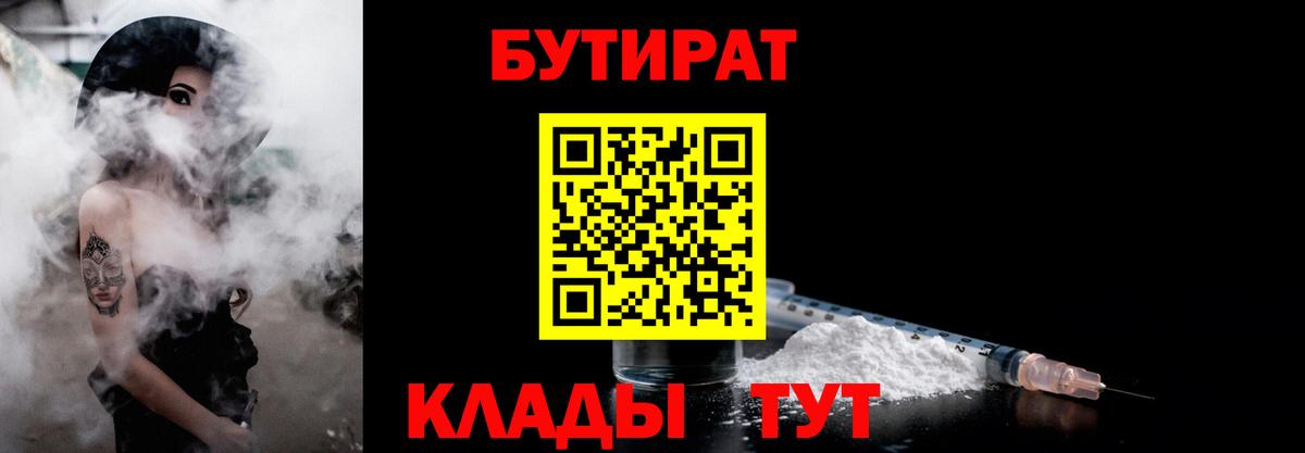 БУТИРАТ 1.4BDO Ишимбай