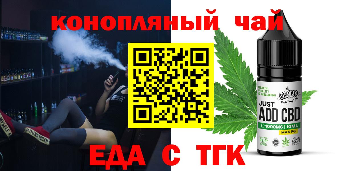 Еда ТГК конопля  Вход с VPN  Ишимбай 