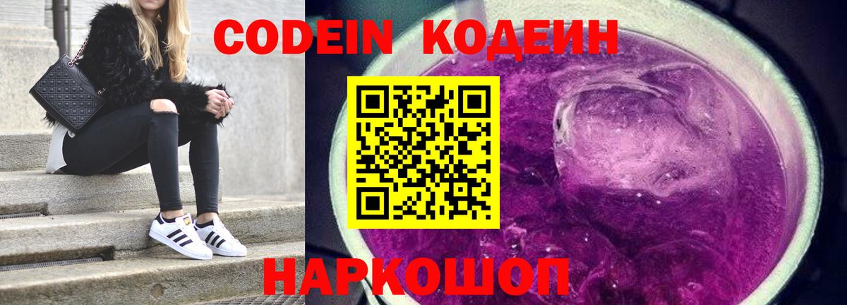 Ишимбай  Codein Purple Drank  Кодеин напиток Lean (лин)  Вход с VPN 