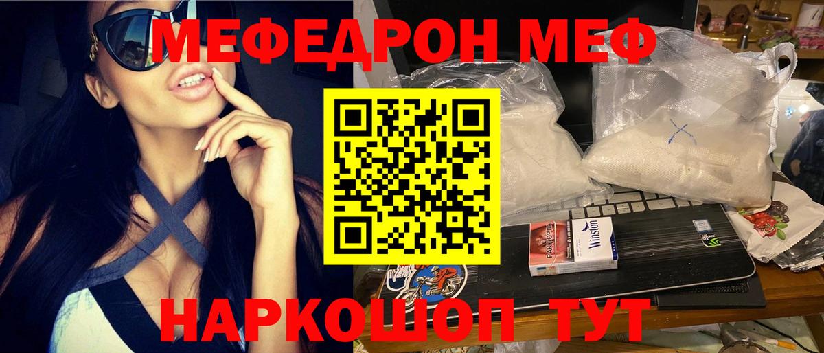 МЯУ-МЯУ  МЯУ-МЯУ mephedrone  Мефедрон 4 MMC  Вход с VPN  Ишимбай  Мефедрон 